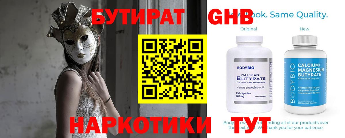 БУТИРАТ BDO Сосновый Бор
