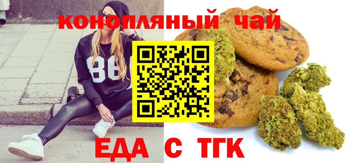 Еда ТГК конопля  Вход с VPN  Сосновый Бор 