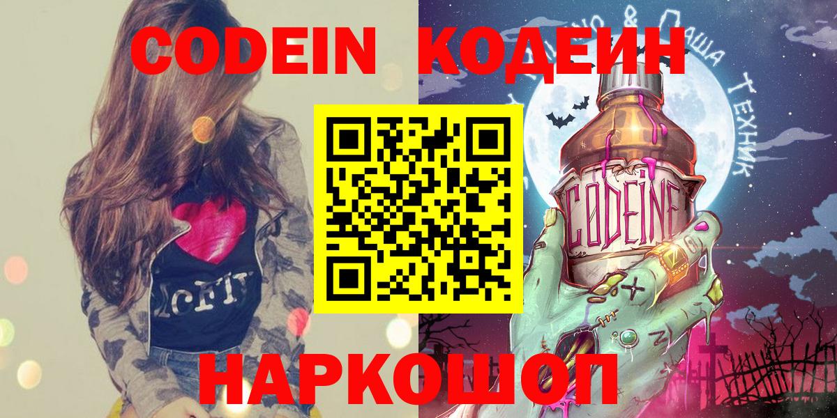 Кодеиновый сироп Lean напиток Lean (лин)  Вход с VPN  Сосновый Бор 