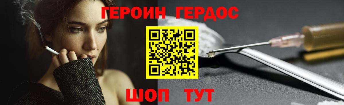 ГЕРОИН белый Сосновый Бор