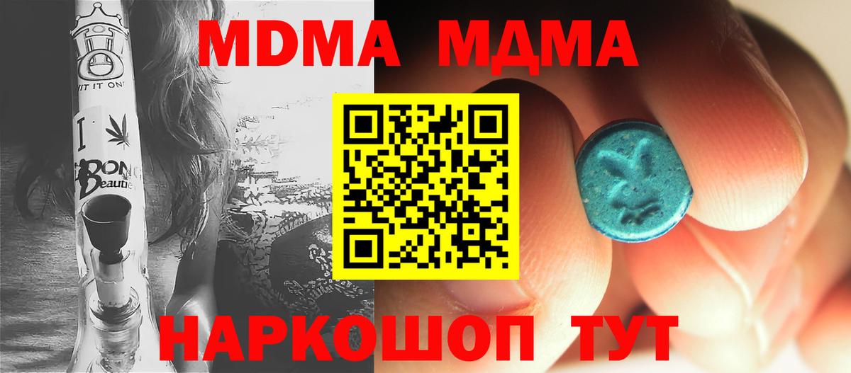 MDMA  Вход с VPN  МДМА crystal  Сосновый Бор  MDMA crystal 