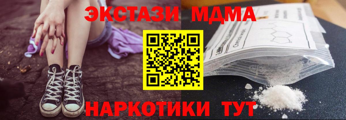 MDMA кристаллы Сосновый Бор