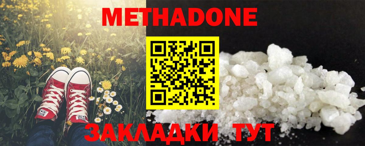 Сосновый Бор  МЕТАДОН кристалл  Вход с VPN  Метадон кристалл 