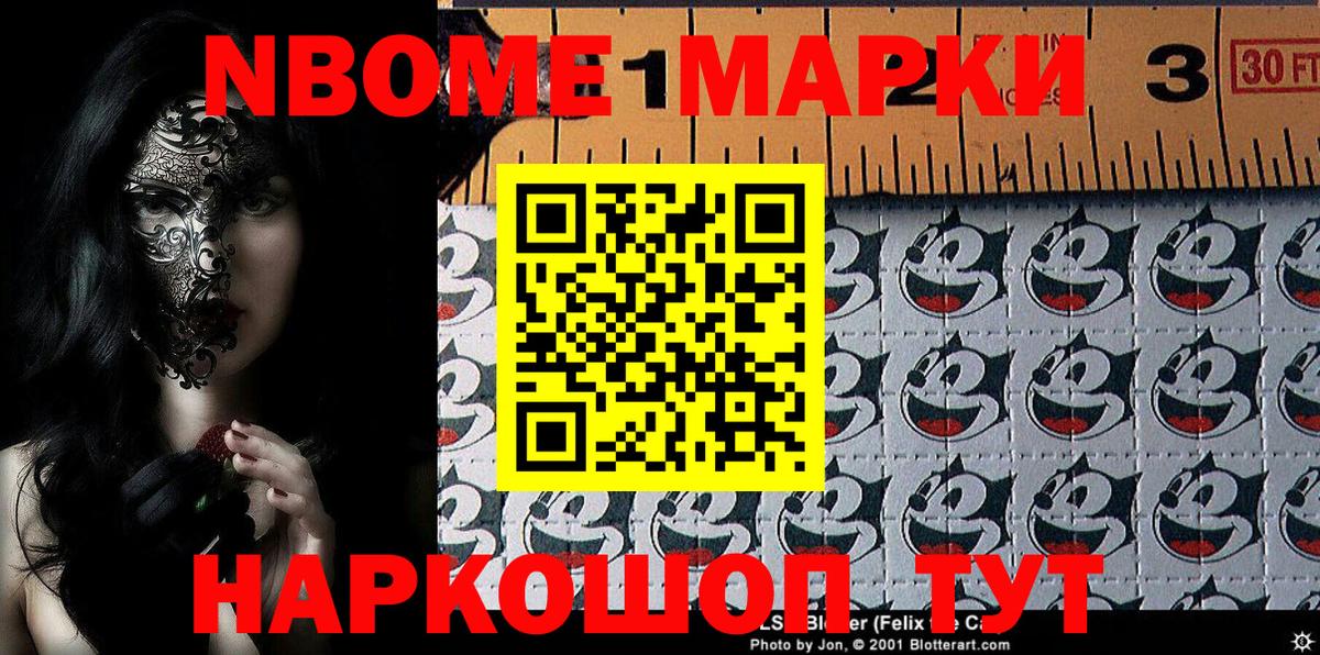 Марки NBOMe 1,8мг  Марки NBOMe 1,8мг  Сосновый Бор  Марки N-bome  Вход с VPN 